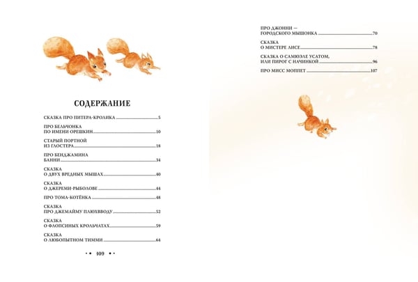 Дополнительное изображение книги «Питер-кролик и другие (ил. Хуамен Студио)»