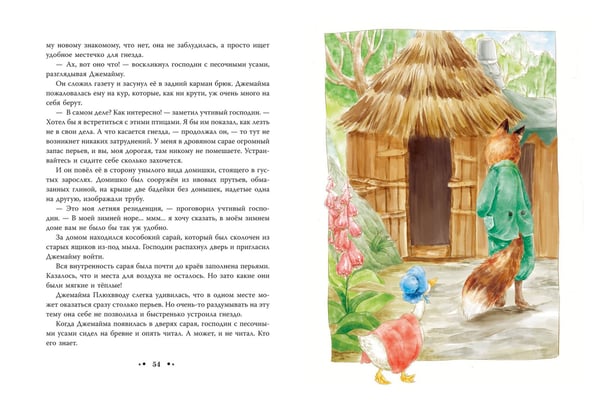 Дополнительное изображение книги «Питер-кролик и другие (ил. Хуамен Студио)»