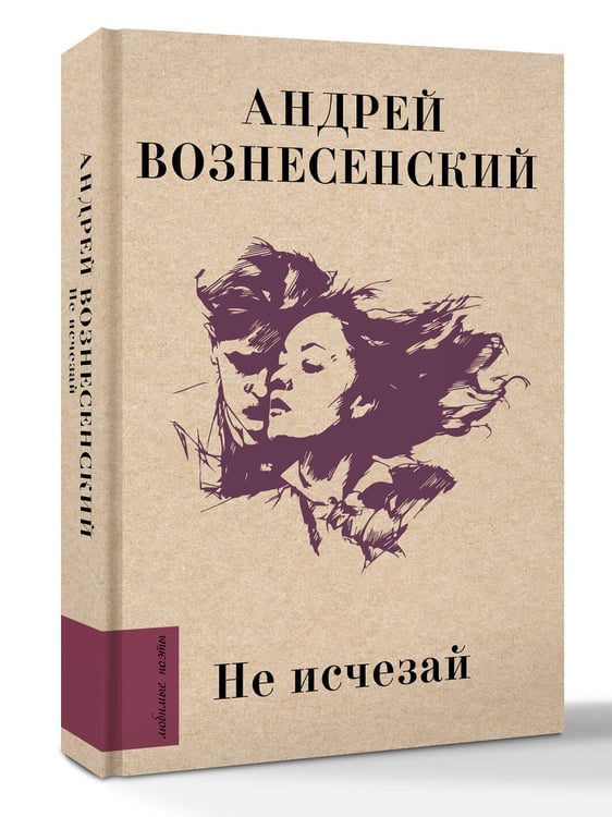 Дополнительное изображение книги «Не исчезай»
