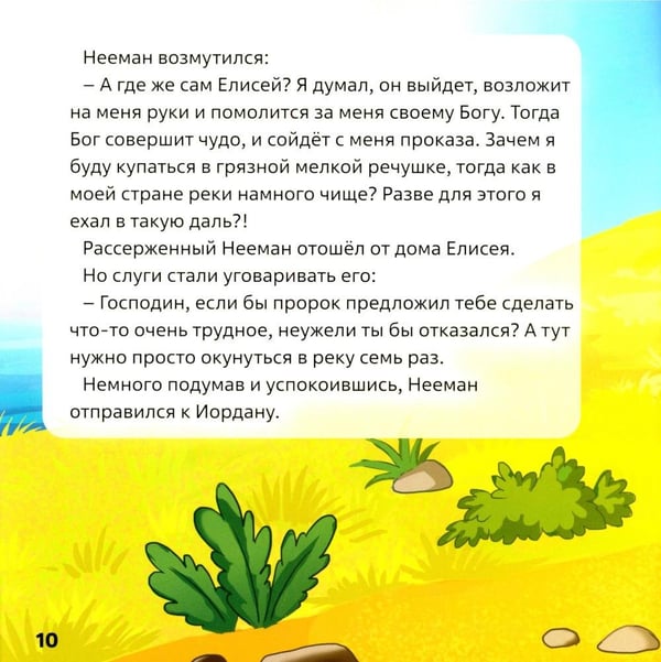 Дополнительное изображение книги «Елисей и Нееман. В 2 кн»