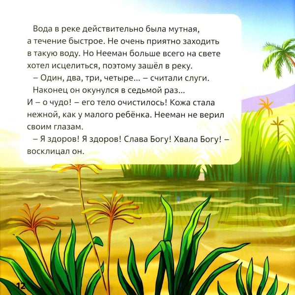 Дополнительное изображение книги «Елисей и Нееман. В 2 кн»