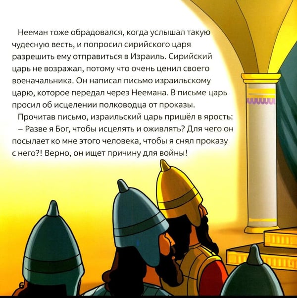 Дополнительное изображение книги «Елисей и Нееман. В 2 кн»