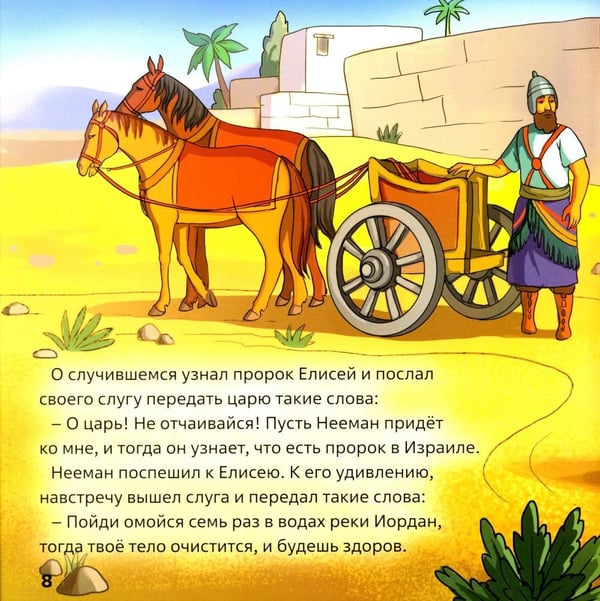 Дополнительное изображение книги «Елисей и Нееман. В 2 кн»