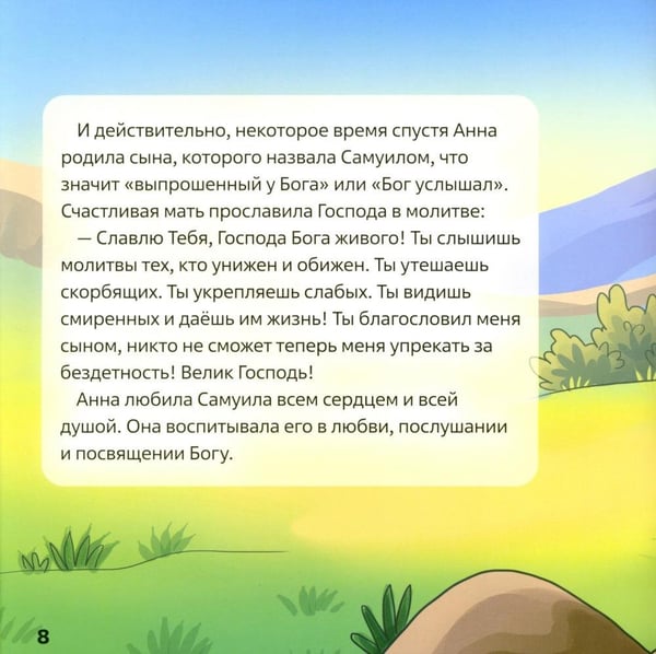 Дополнительное изображение книги «Послушный мальчик Самуил. В 2 кн»