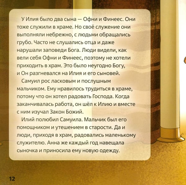 Дополнительное изображение книги «Послушный мальчик Самуил. В 2 кн»