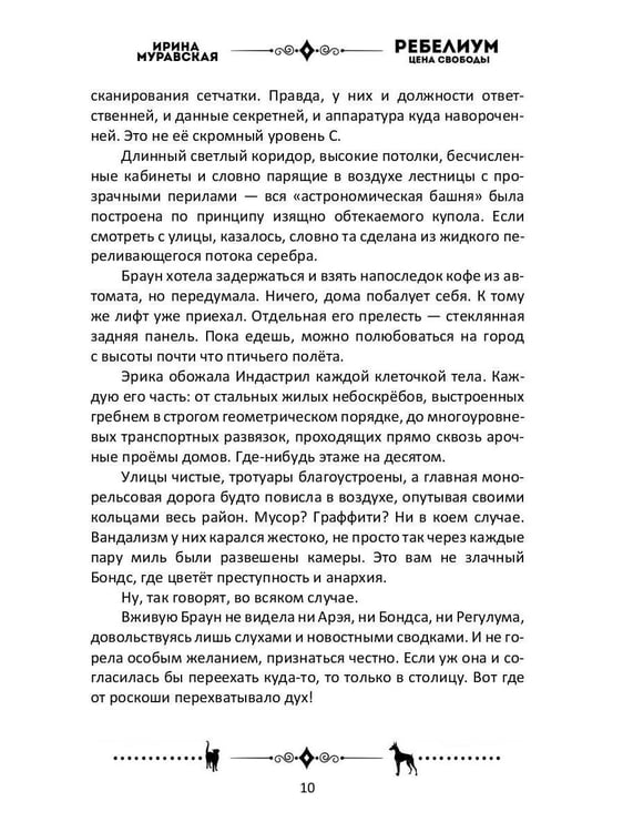 Дополнительное изображение книги «Ребелиум. Цена свободы»