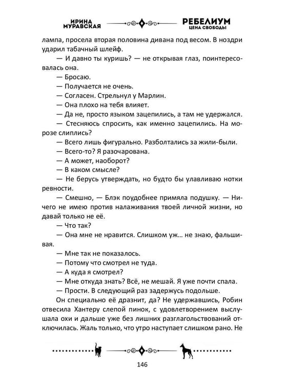 Дополнительное изображение книги «Ребелиум. Цена свободы»