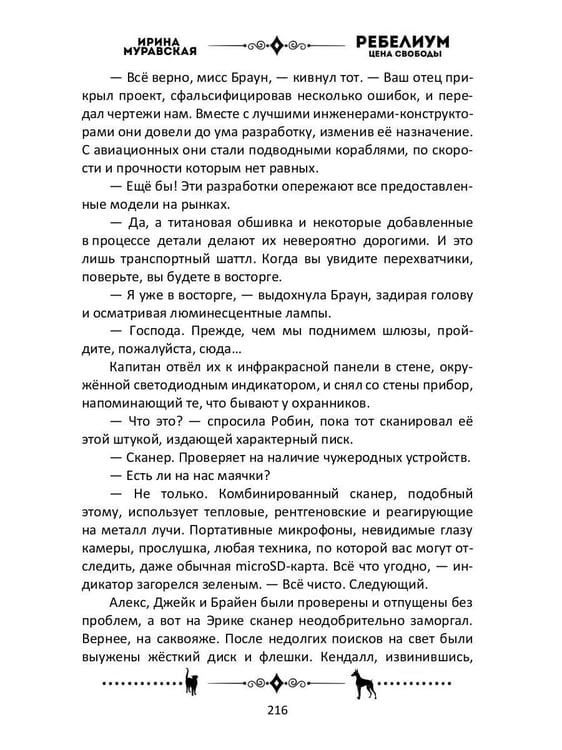 Дополнительное изображение книги «Ребелиум. Цена свободы»