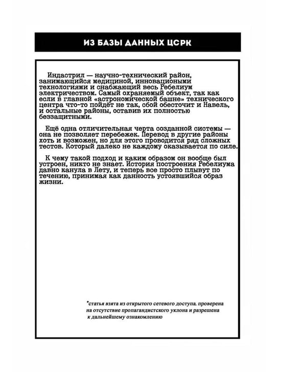 Дополнительное изображение книги «Ребелиум. Цена свободы»