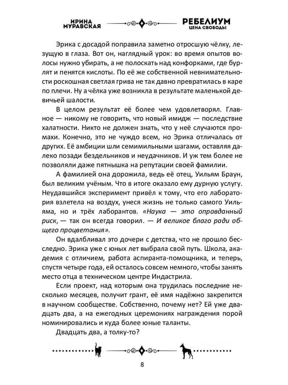 Дополнительное изображение книги «Ребелиум. Цена свободы»