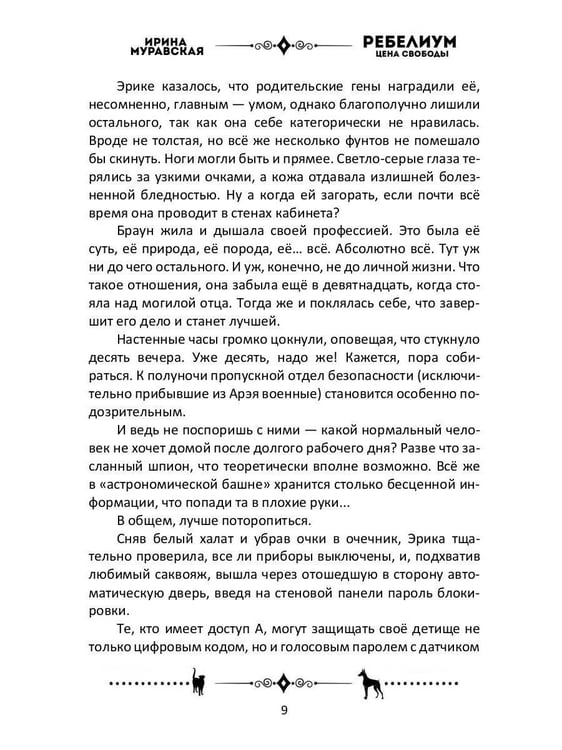 Дополнительное изображение книги «Ребелиум. Цена свободы»
