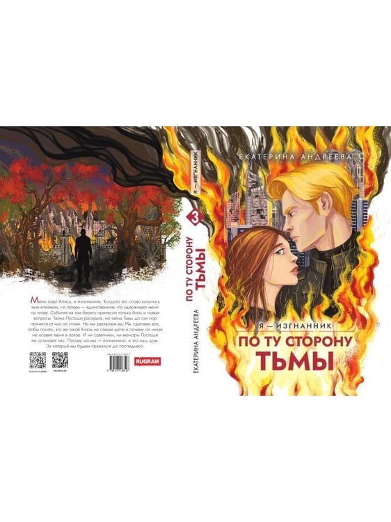 Дополнительное изображение книги «По ту сторону тьмы»