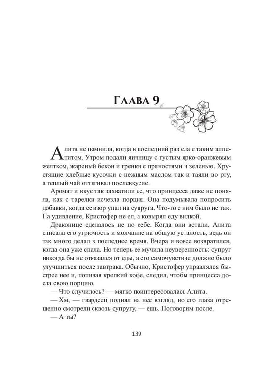 Дополнительное изображение книги «Ледяное Пламя. Кн. 3»