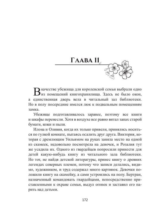 Дополнительное изображение книги «Ледяное Пламя. Кн. 3»