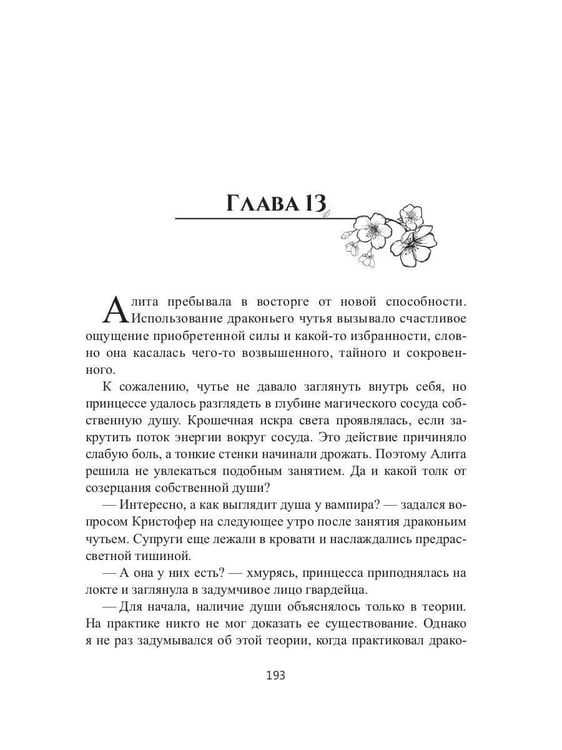 Дополнительное изображение книги «Ледяное Пламя. Кн. 3»