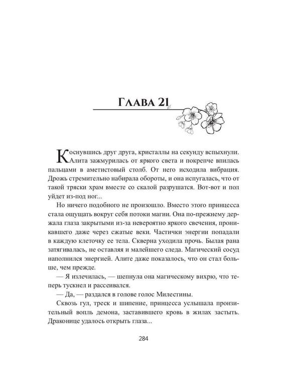 Дополнительное изображение книги «Ледяное Пламя. Кн. 3»