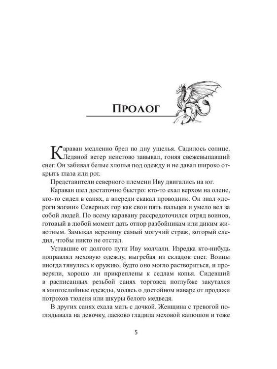 Дополнительное изображение книги «Ледяное Пламя. Кн. 3»