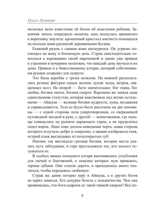 Дополнительное изображение книги «Ледяное Пламя. Кн. 3»
