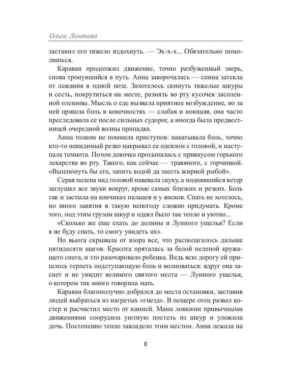 Дополнительное изображение книги «Ледяное Пламя. Кн. 3»