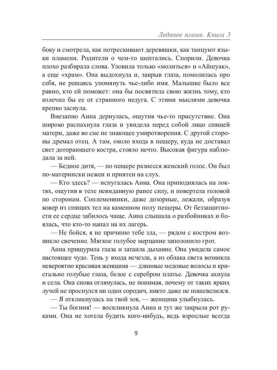 Дополнительное изображение книги «Ледяное Пламя. Кн. 3»