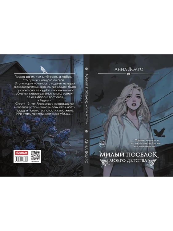 Дополнительное изображение книги «Милый поселок моего детства»