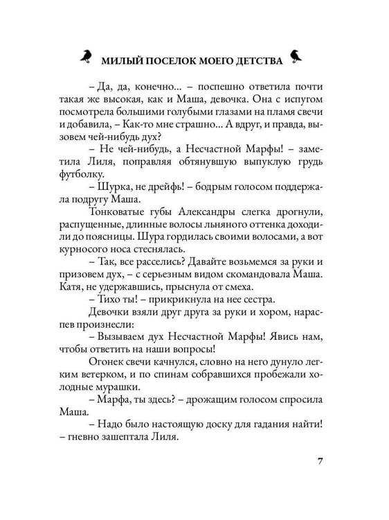 Дополнительное изображение книги «Милый поселок моего детства»