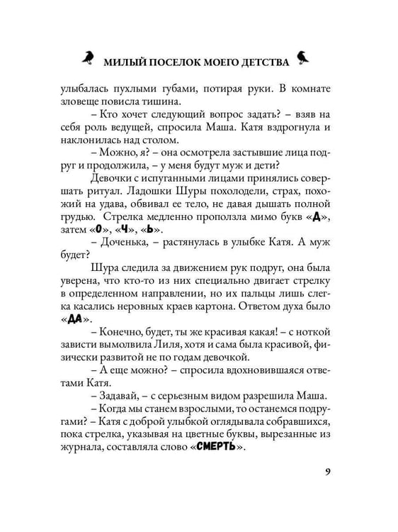Дополнительное изображение книги «Милый поселок моего детства»