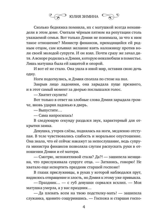 Дополнительное изображение книги «История "не"воспитанной особы»