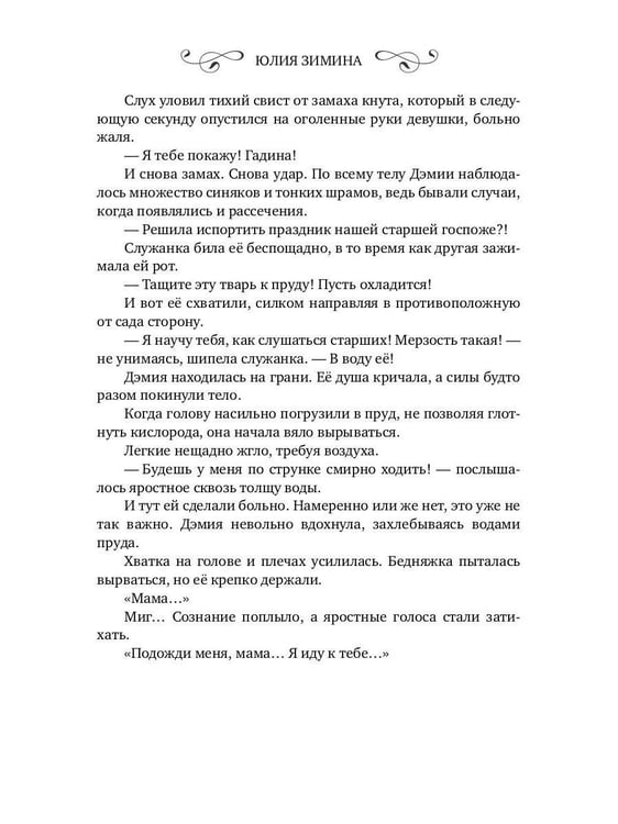 Дополнительное изображение книги «История "не"воспитанной особы»
