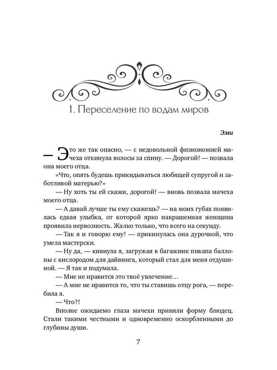 Дополнительное изображение книги «История "не"воспитанной особы»