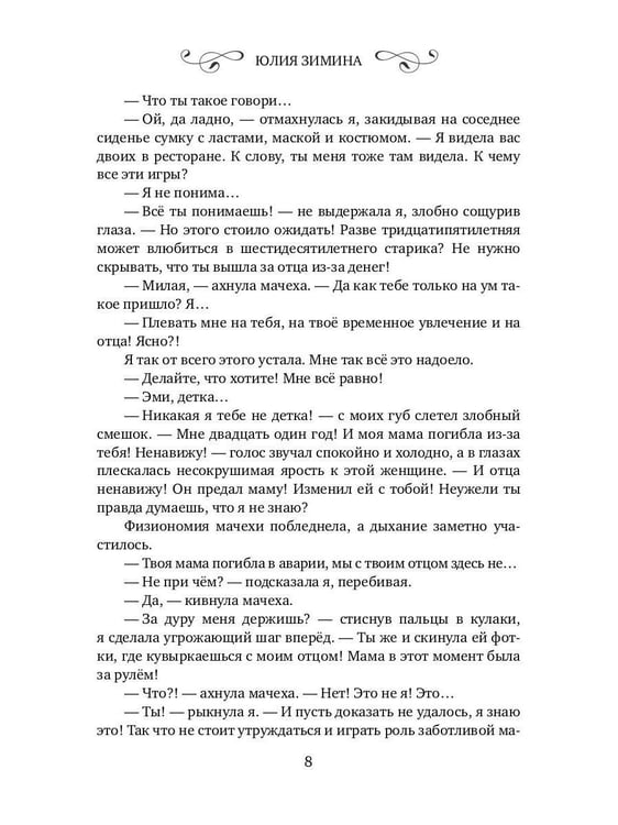Дополнительное изображение книги «История "не"воспитанной особы»