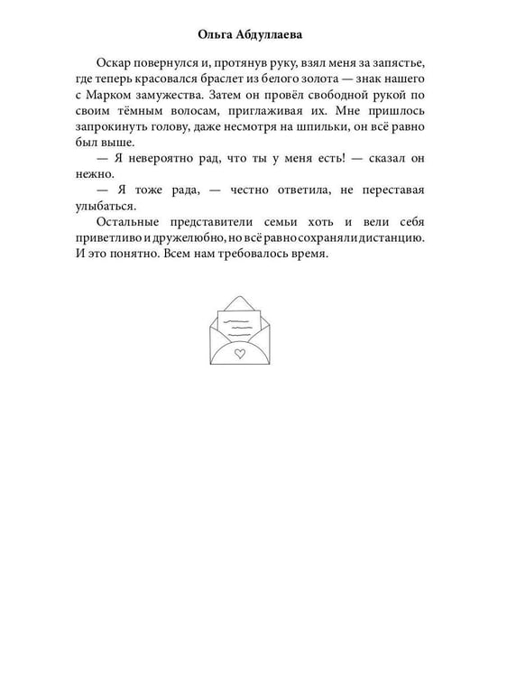 Дополнительное изображение книги «Моя милая Айрис»