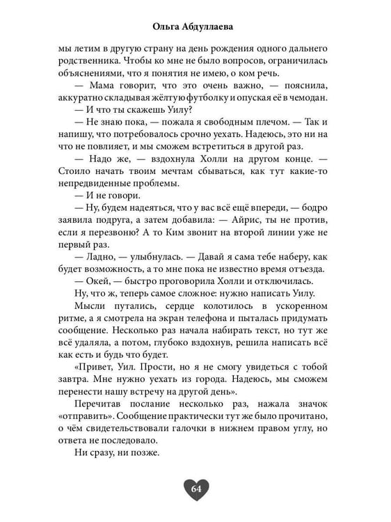 Дополнительное изображение книги «Моя милая Айрис»
