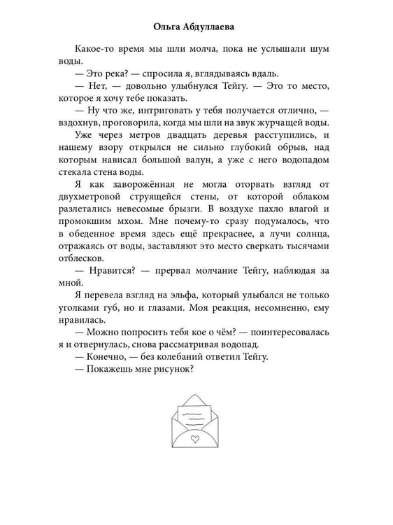 Дополнительное изображение книги «Моя милая Айрис»