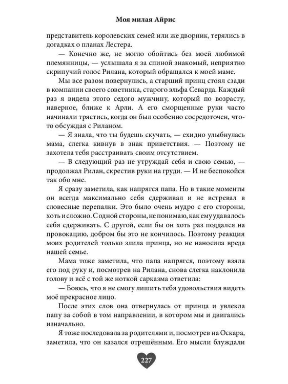 Дополнительное изображение книги «Моя милая Айрис»