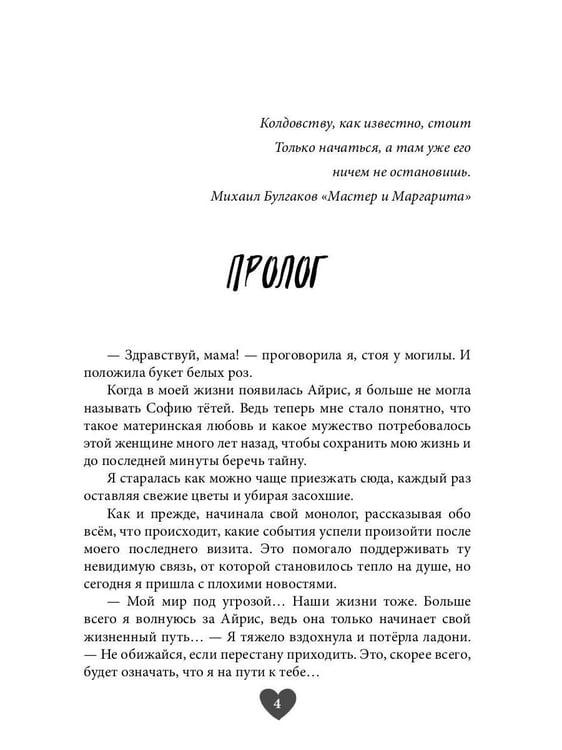 Дополнительное изображение книги «Моя милая Айрис»