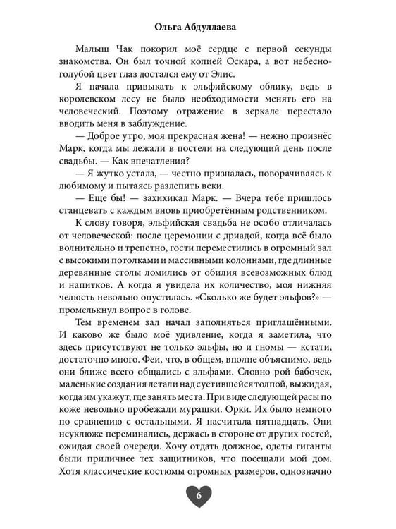 Дополнительное изображение книги «Моя милая Айрис»