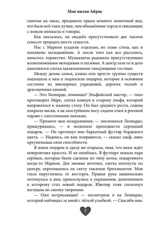 Дополнительное изображение книги «Моя милая Айрис»