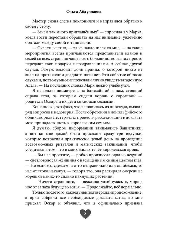 Дополнительное изображение книги «Моя милая Айрис»