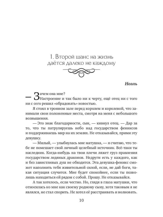 Дополнительное изображение книги «Огненный дар ледяного дракона»