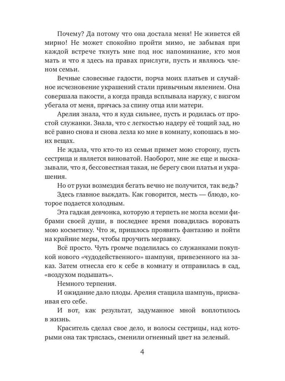 Дополнительное изображение книги «Огненный дар ледяного дракона»