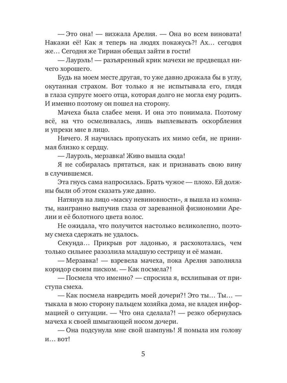 Дополнительное изображение книги «Огненный дар ледяного дракона»
