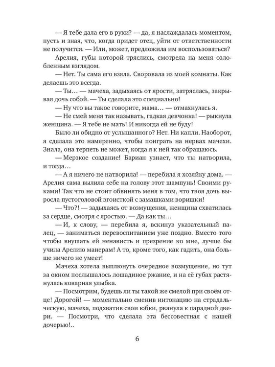 Дополнительное изображение книги «Огненный дар ледяного дракона»