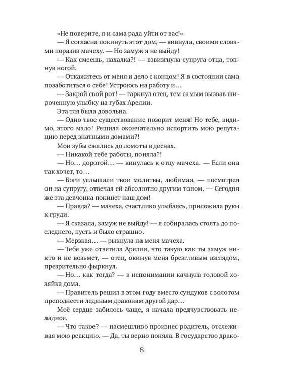 Дополнительное изображение книги «Огненный дар ледяного дракона»