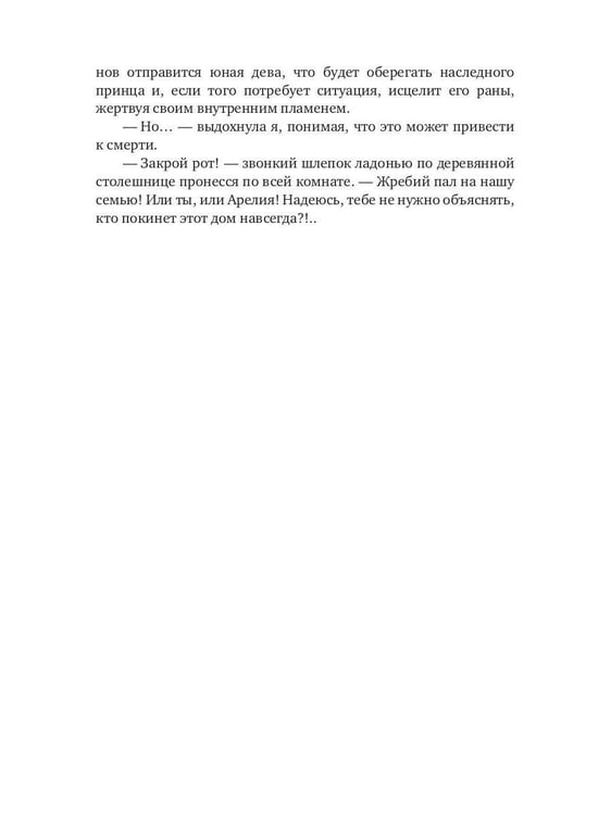 Дополнительное изображение книги «Огненный дар ледяного дракона»