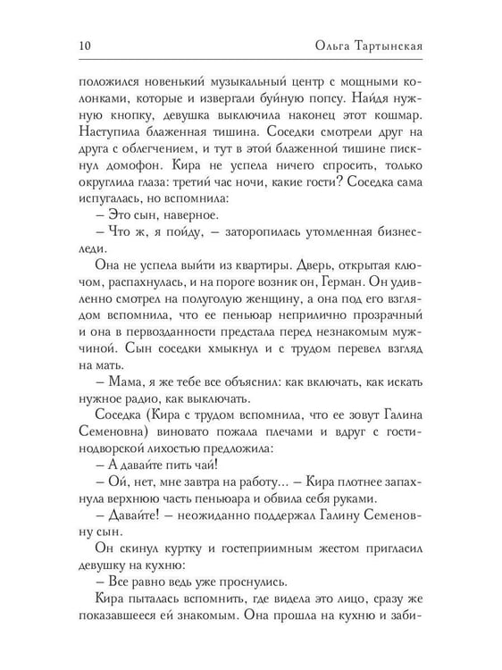 Дополнительное изображение книги «Нежный квест»