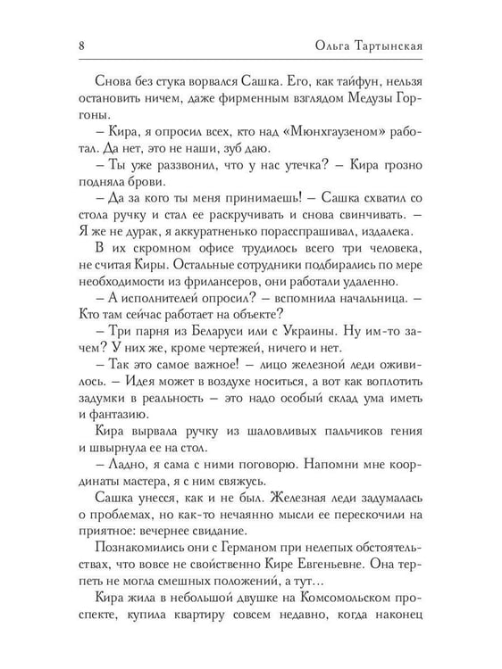 Дополнительное изображение книги «Нежный квест»