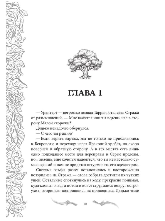 Дополнительное изображение книги «Темные времена-2. Попутчик»