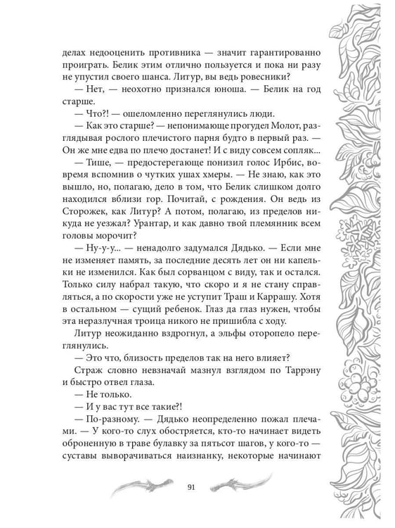 Дополнительное изображение книги «Темные времена-2. Попутчик»