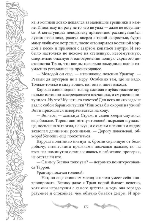 Дополнительное изображение книги «Темные времена-2. Попутчик»